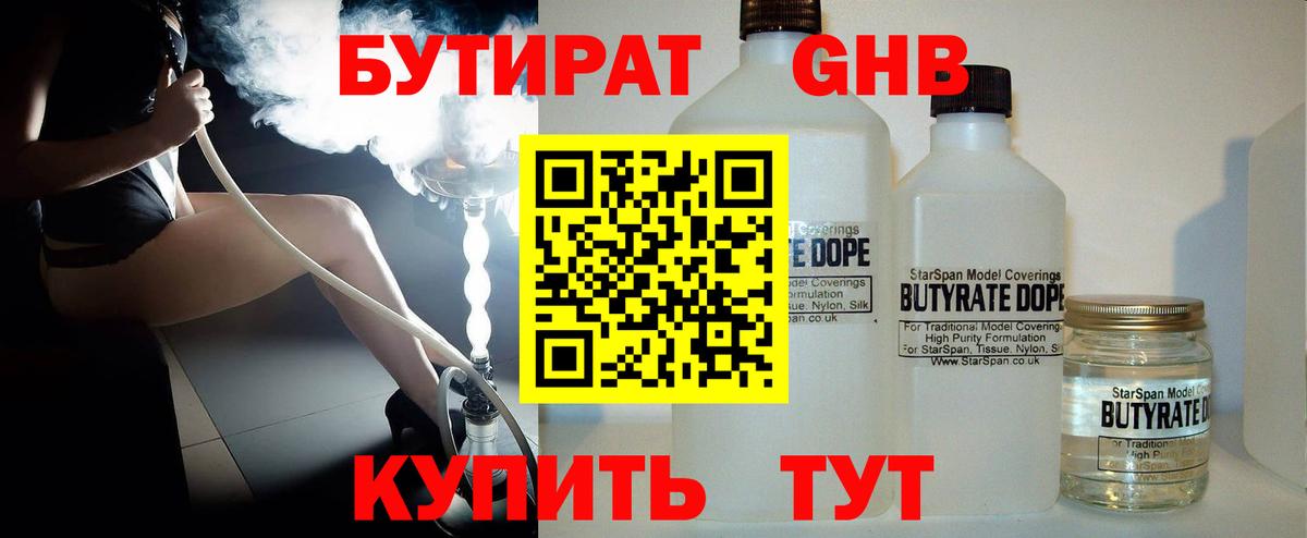 БУТИРАТ BDO Кольчугино
