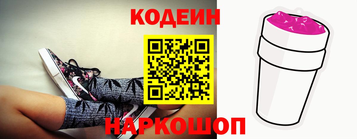 Кольчугино  Кодеиновый сироп Lean напиток Lean (лин)  Вход с VPN 