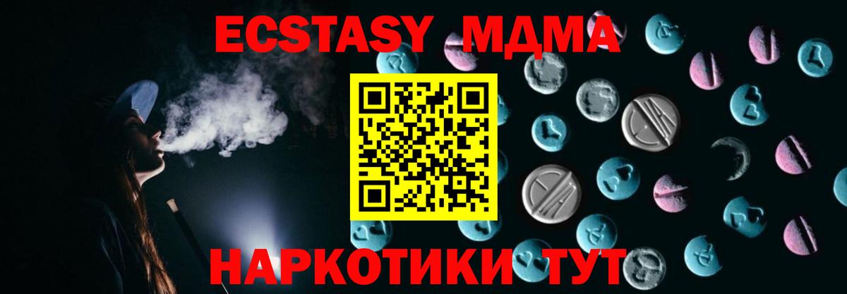 Экстази 280 MDMA  ЭКСТАЗИ  наркотики  Вход с VPN  Кольчугино 