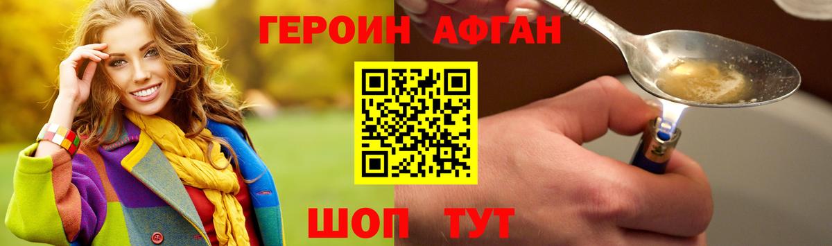 ГЕРОИН  Вход с VPN  Кольчугино  Героин Афган 