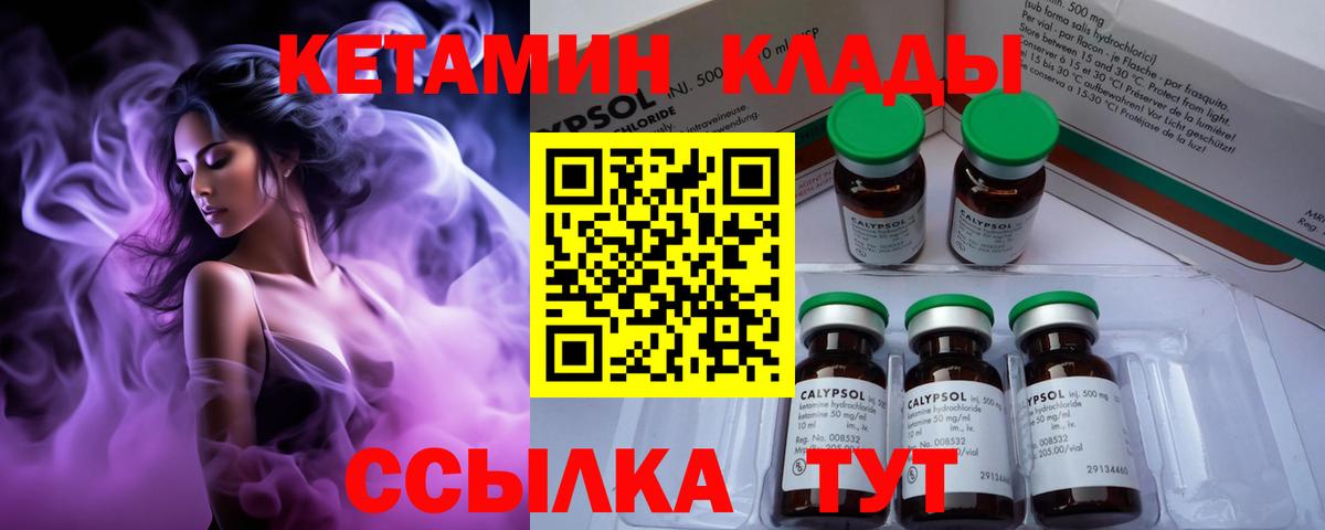КЕТАМИН ketamine Кольчугино