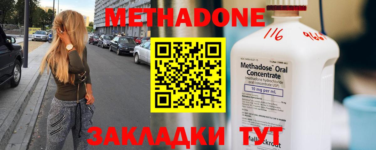 МЕТАДОН methadone  МЕТАДОН methadone  Кольчугино  Вход с VPN 